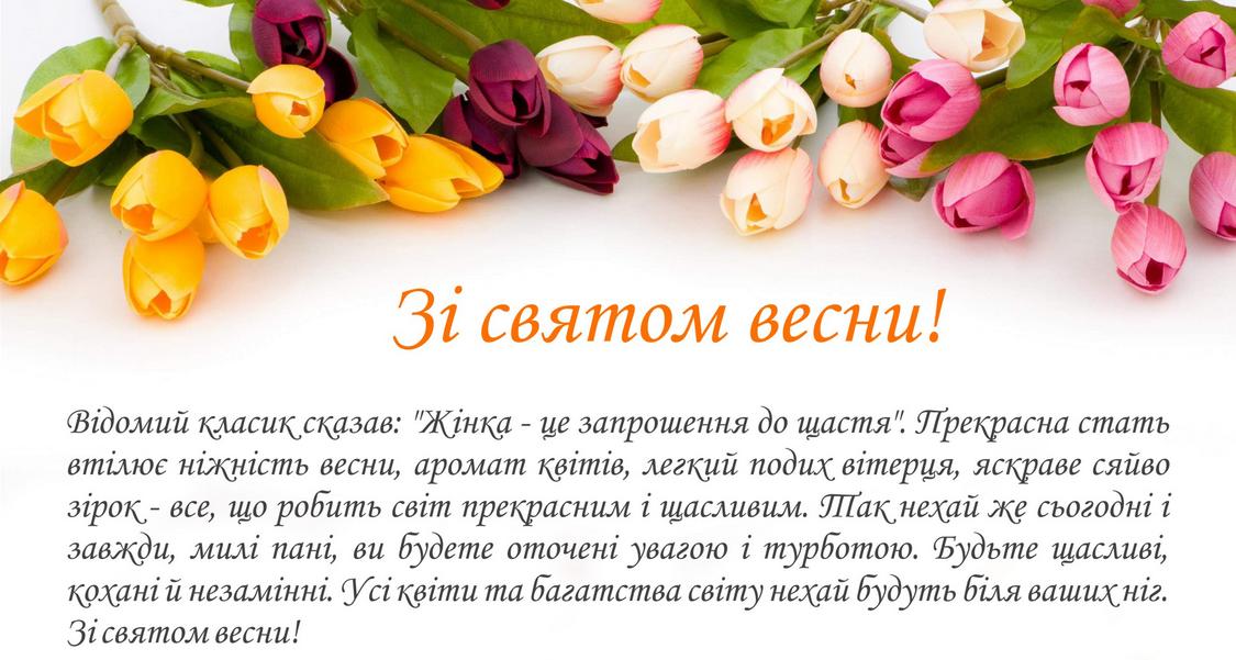 Картинки по запросу вітання зі святом весни